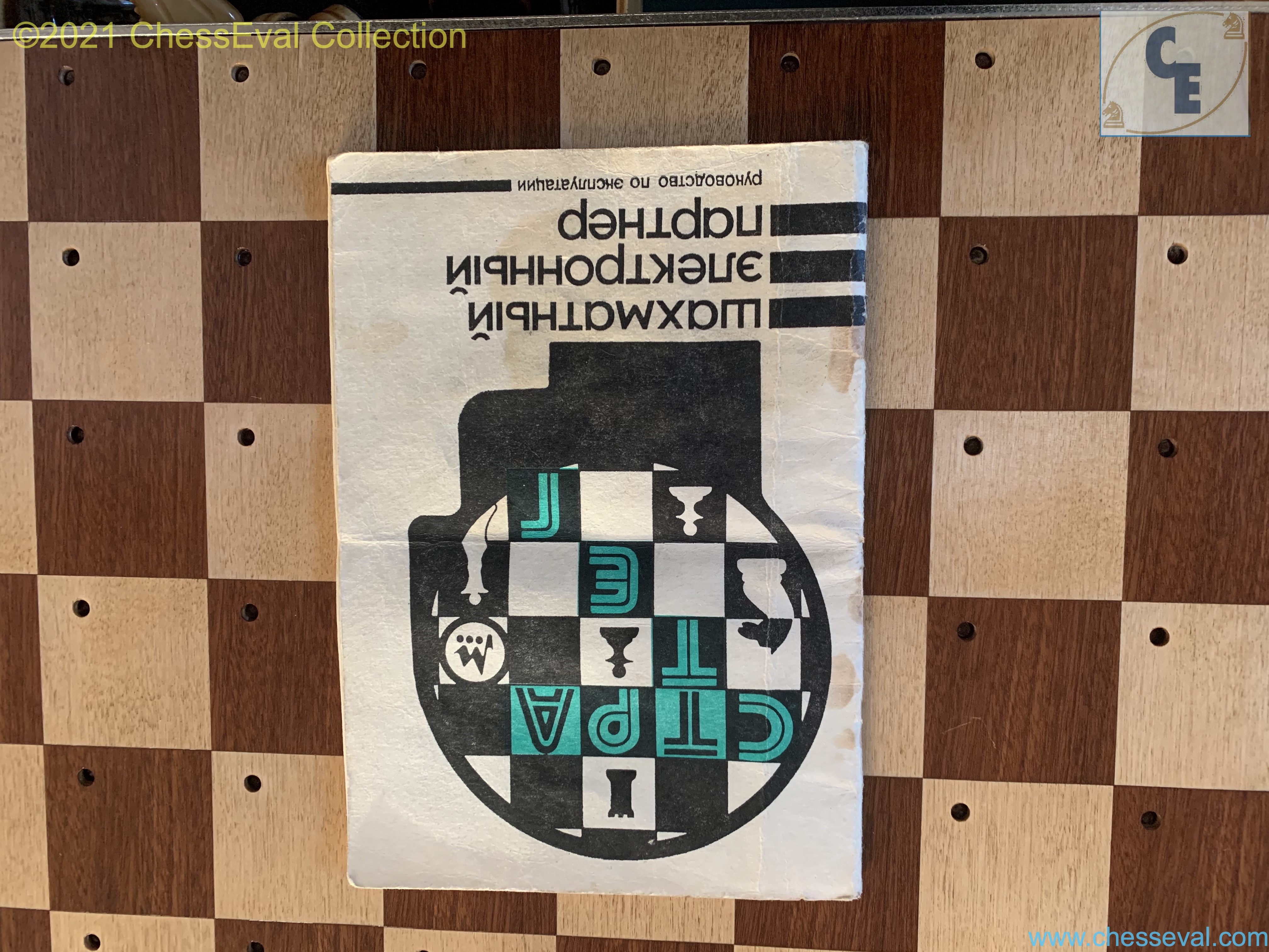 Nicevent Strategist Стратег Blond Wood USSR (1988) X-RARE — Navicent-0023.jpg